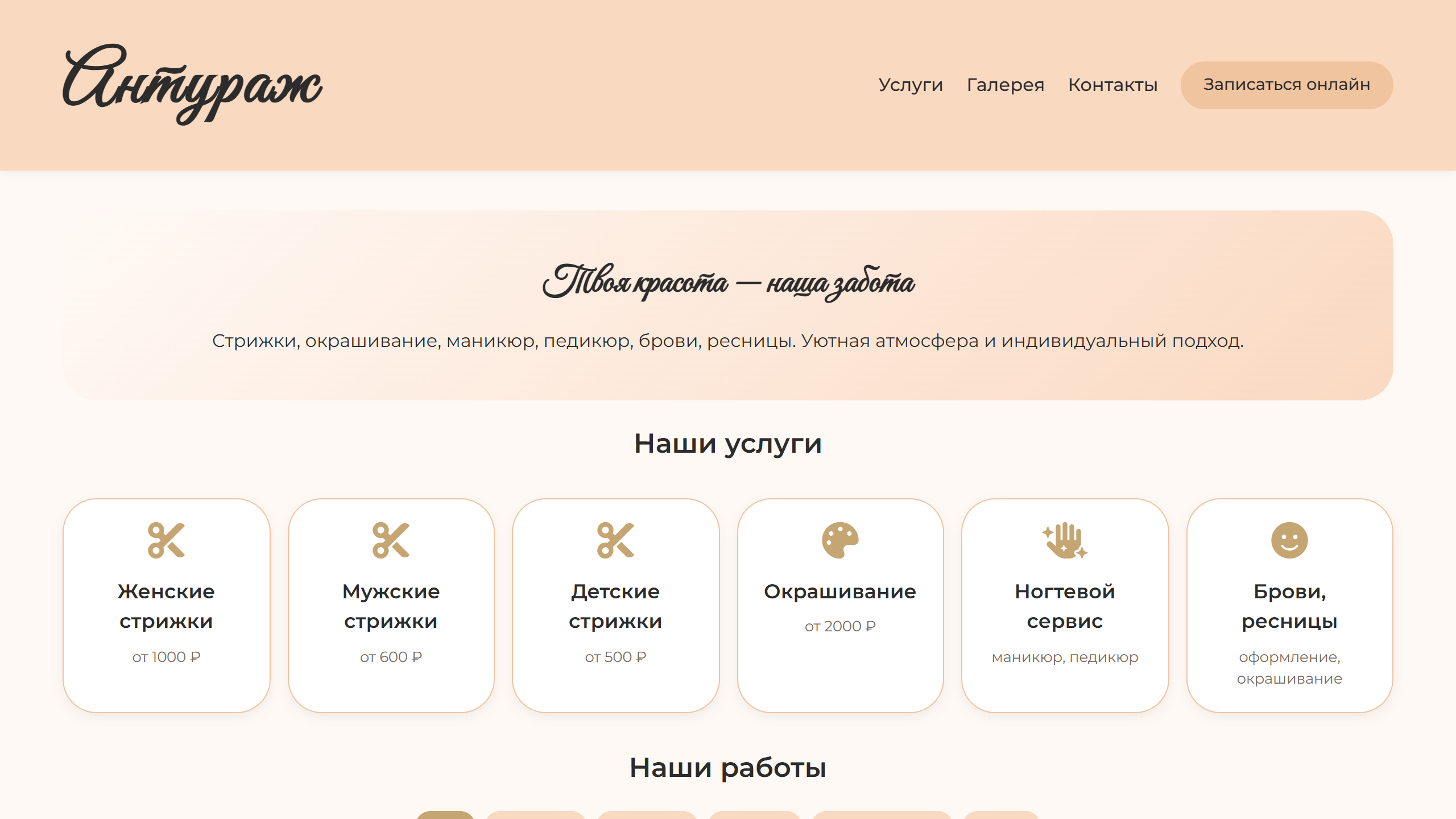 Салон красоты